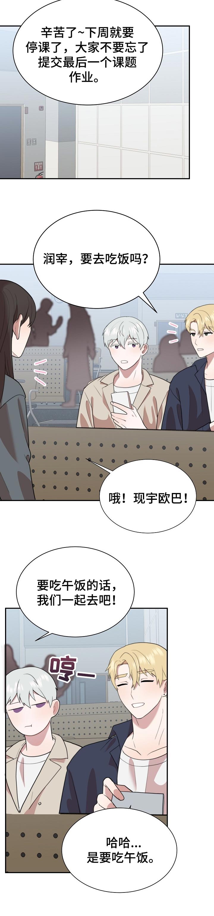 半梦魔漫画,第50章：争执5图
