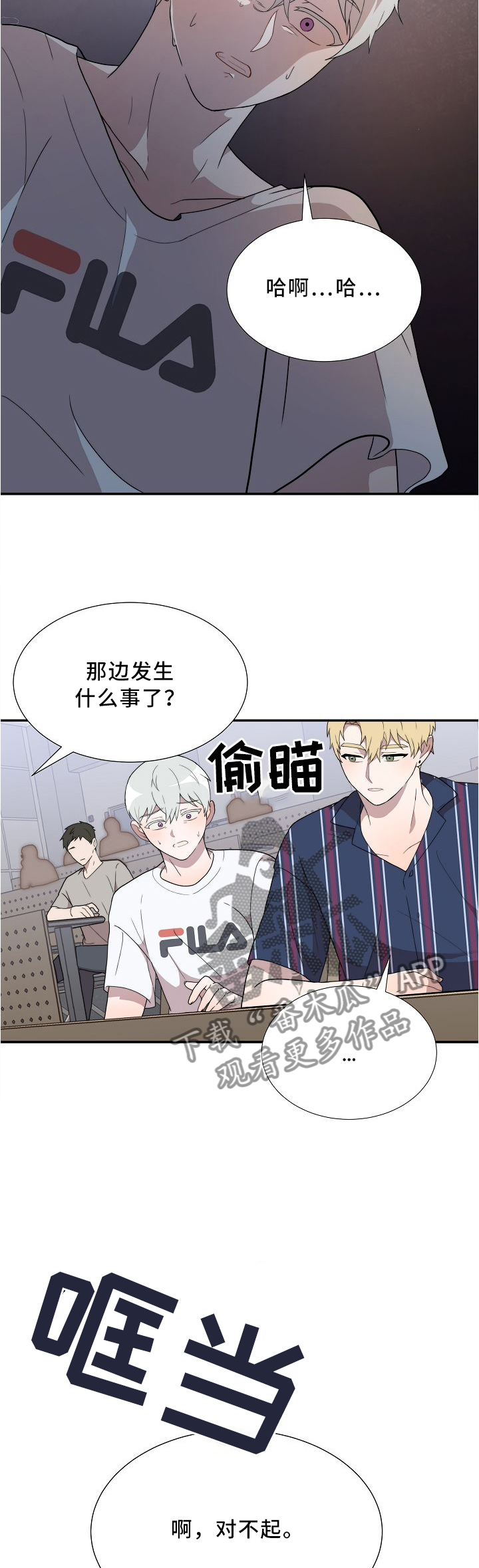 半梦魔漫画,第17章：开玩笑3图