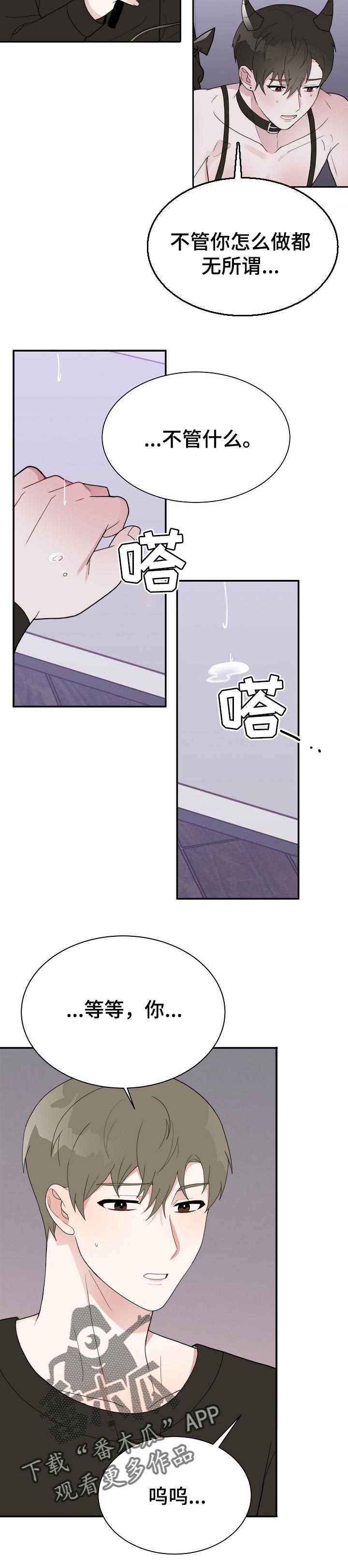 半梦魔漫画,第59章：腻味5图