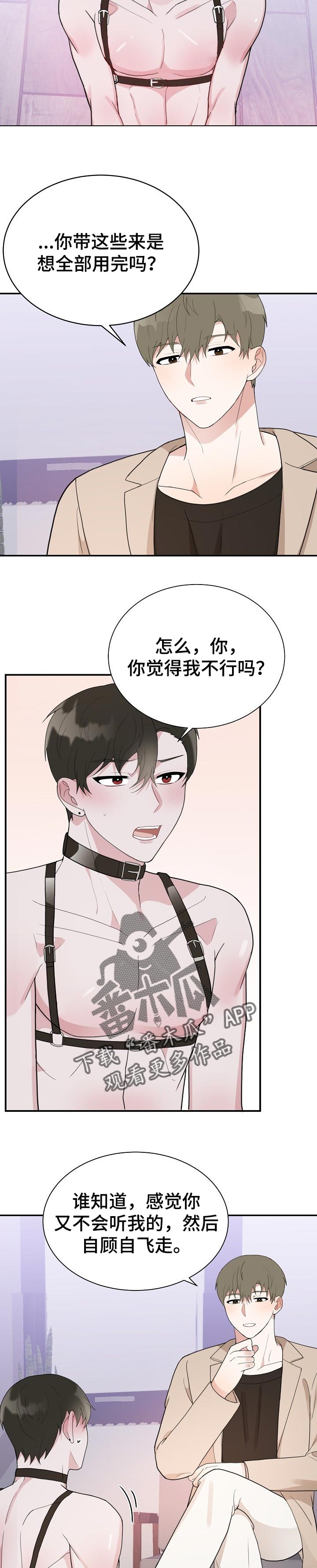 半梦魔漫画,第59章：腻味2图