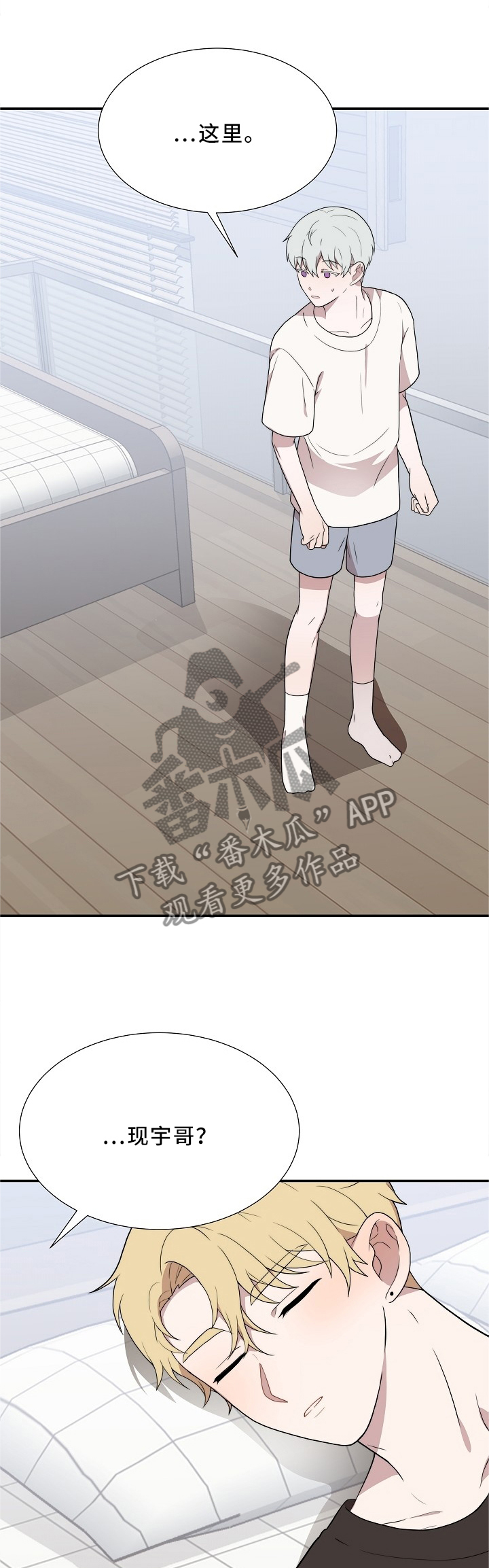 半梦魔漫画,第29章：不同的对待1图