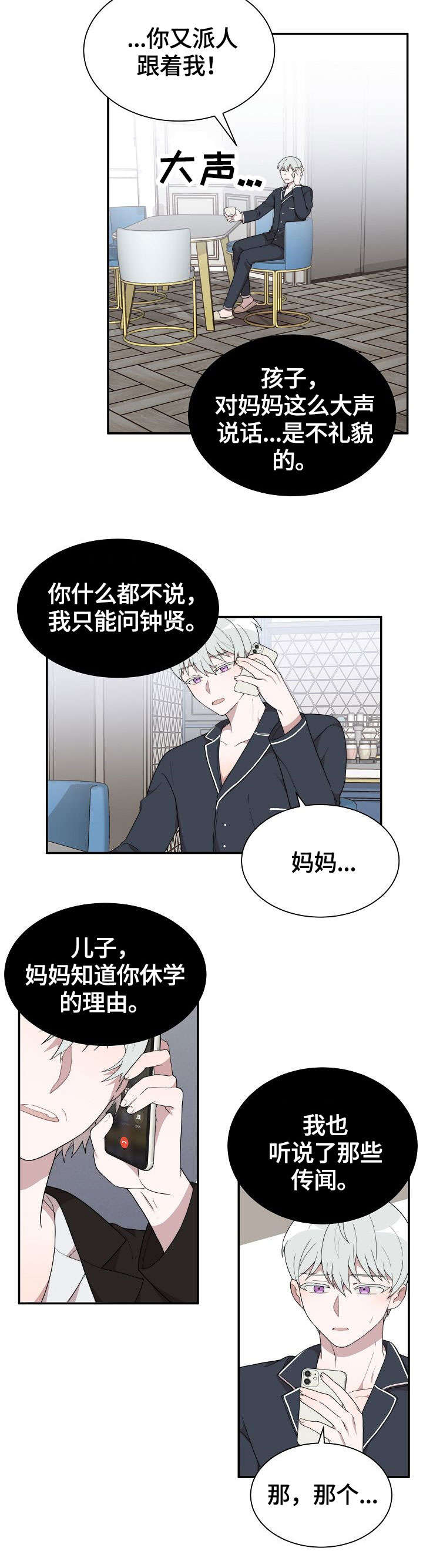 半梦魔漫画,第8章：过家家2图