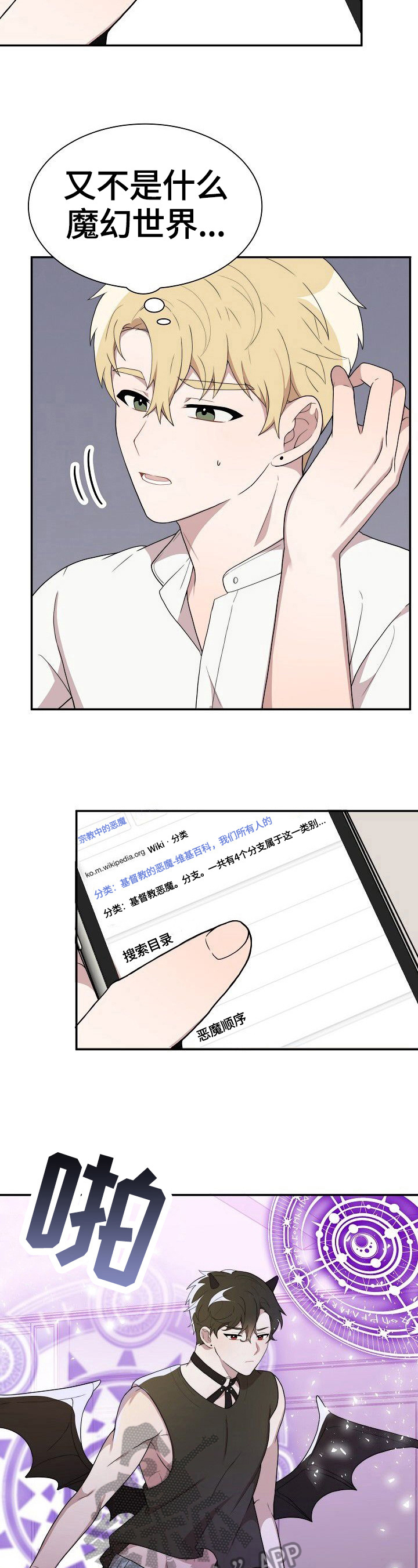 半梦魔漫画,第35章：没找到3图