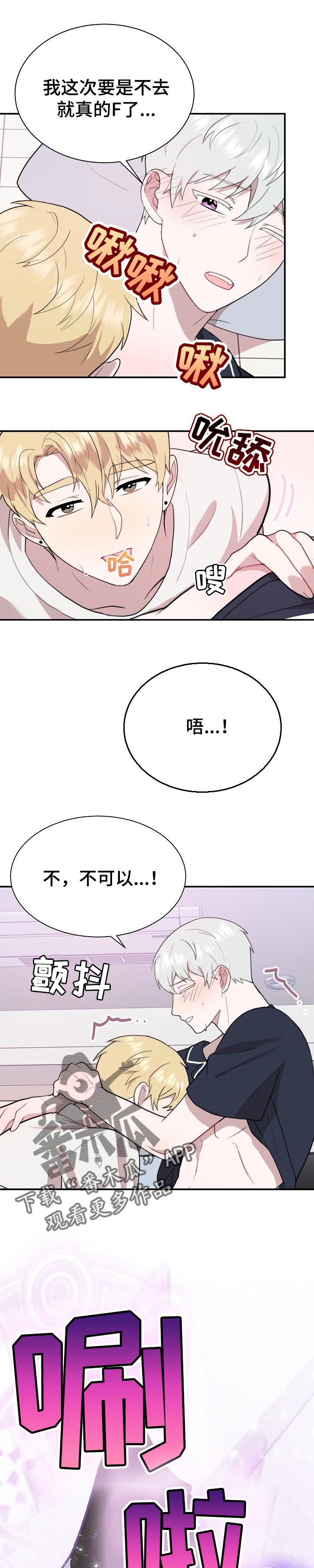 半梦魔漫画,第50章：争执1图