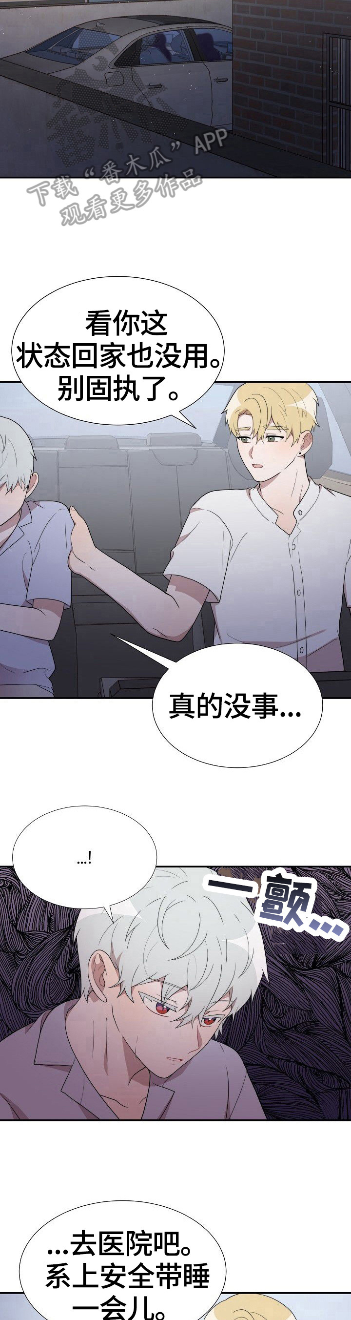 半梦魔漫画,第33章：失控5图