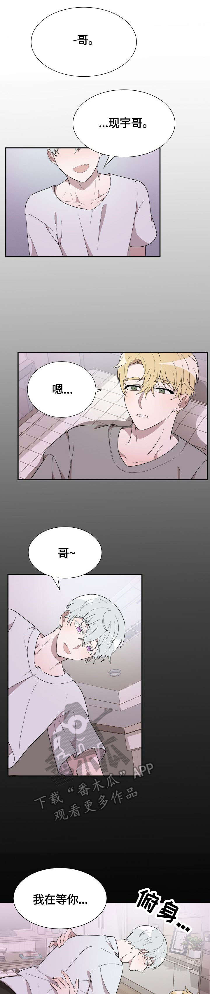 半梦魔漫画,第10章：好想你2图