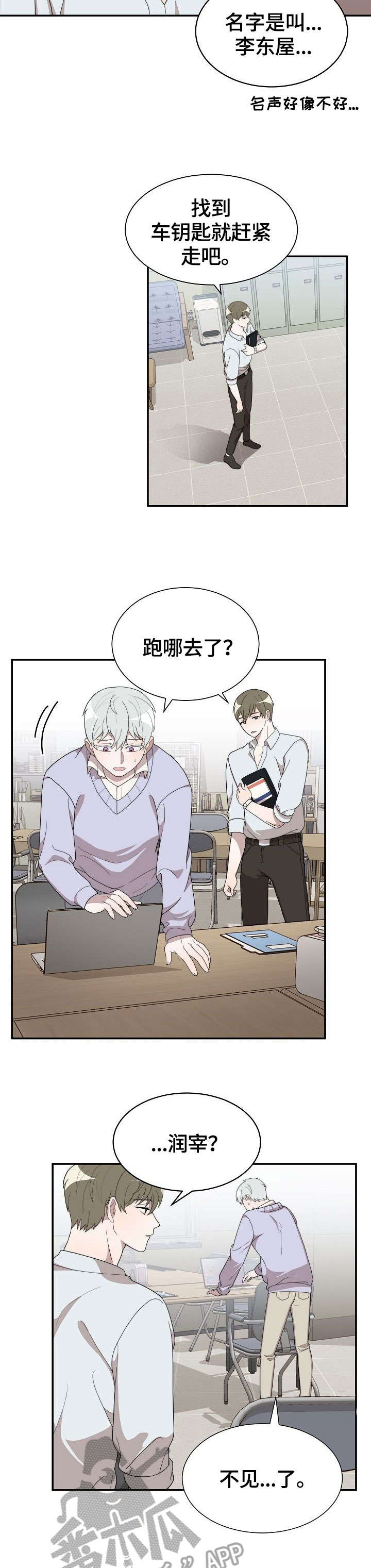 半梦魔漫画,第9章：不见了4图