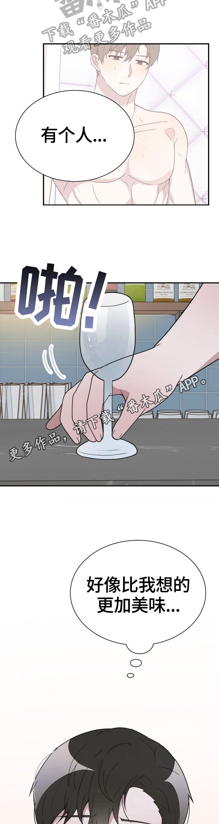 半梦魔漫画,第38章：回味4图