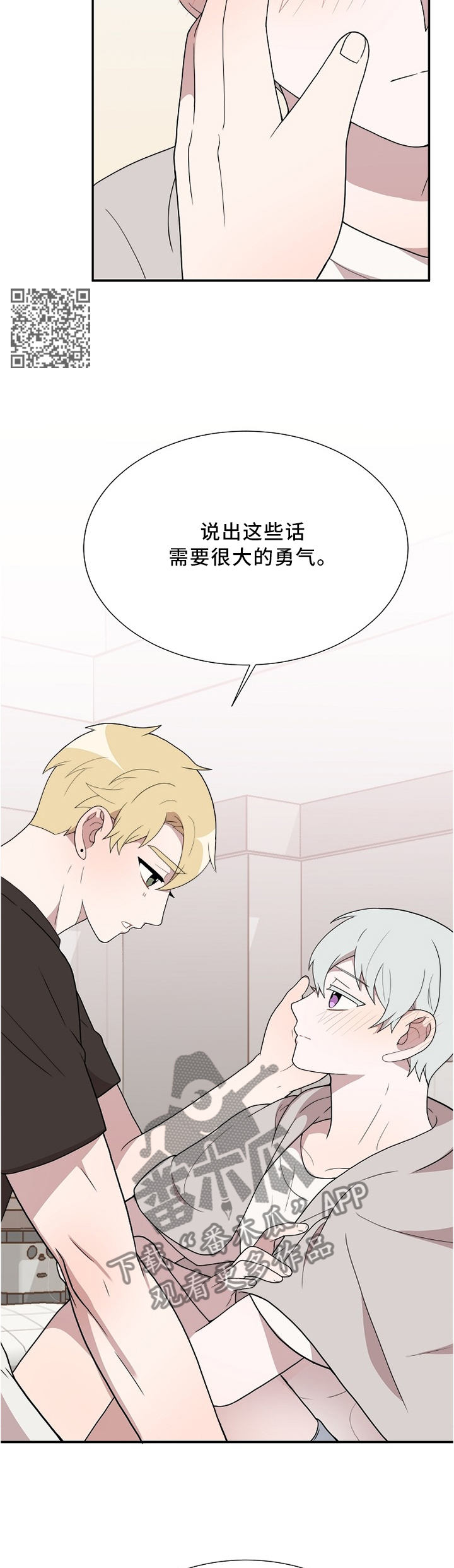 半梦魔漫画,第30章：谢谢1图