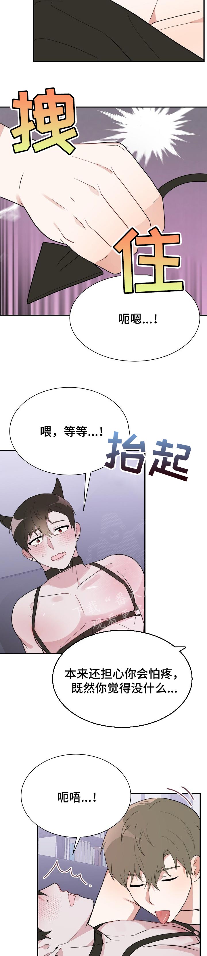 半梦魔漫画,第60章：今天全用了吧!3图