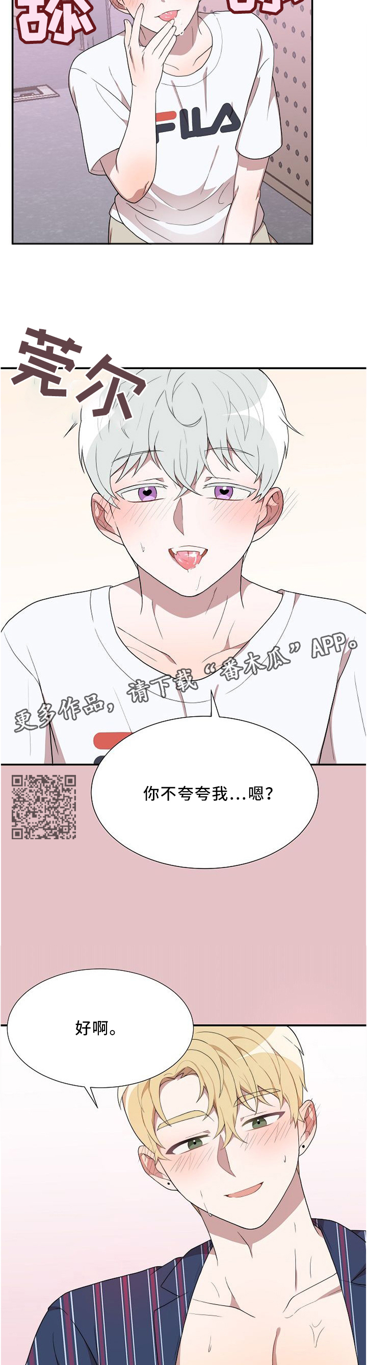 半梦魔漫画,第22章：我是怎么了4图