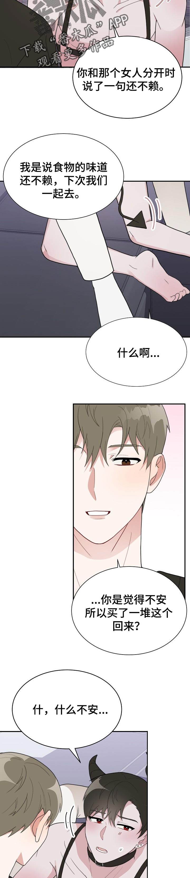 半梦魔漫画,第60章：今天全用了吧!1图