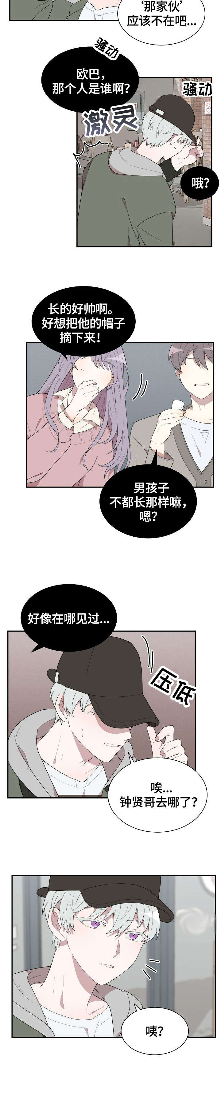 半梦魔漫画,第2章：夜店男3图