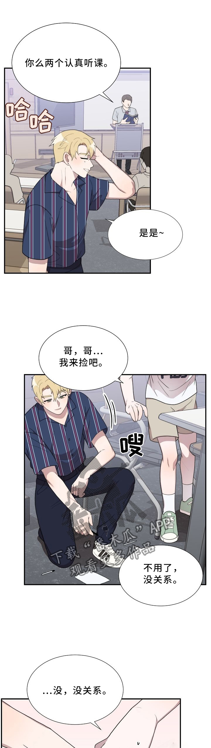 半梦魔漫画,第18章：嫉妒1图