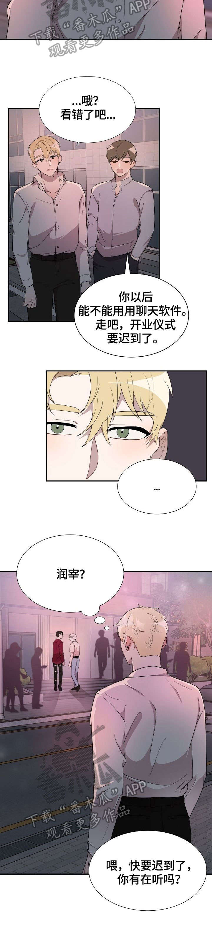半梦魔漫画,第13章：两小时前5图