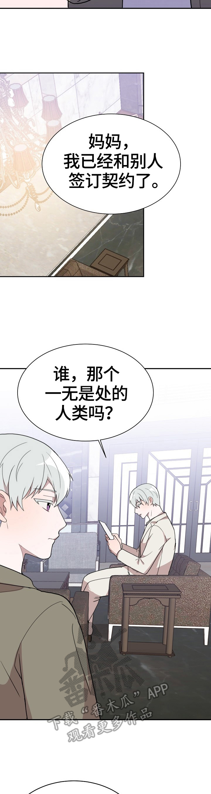 半梦魔漫画,第48章：独立3图