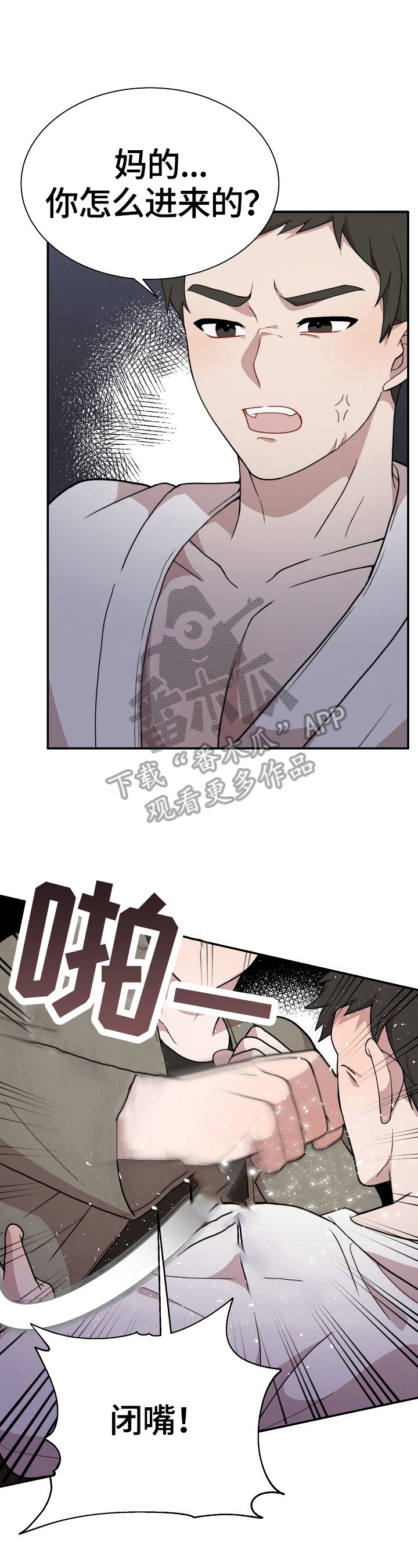 半梦魔漫画,第44章：契约2图