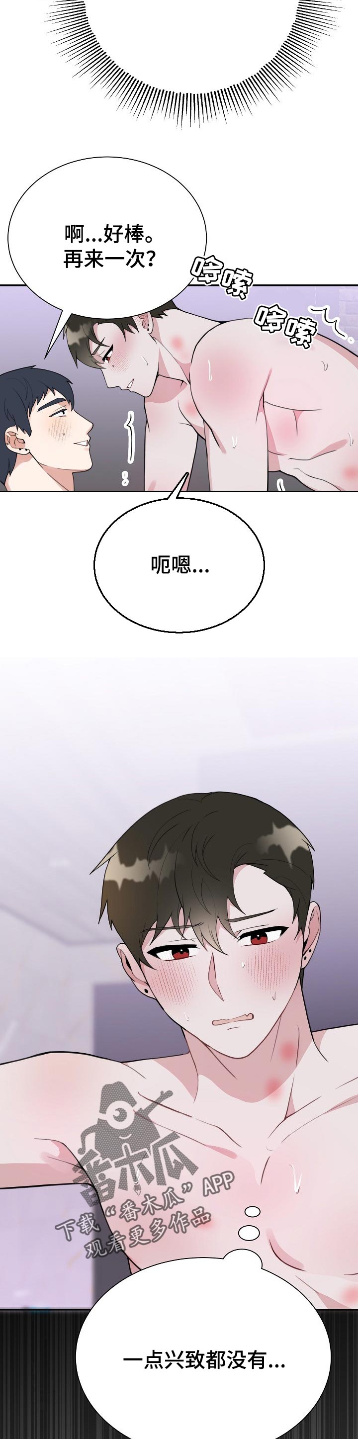 半梦魔漫画,第53章：训练2图