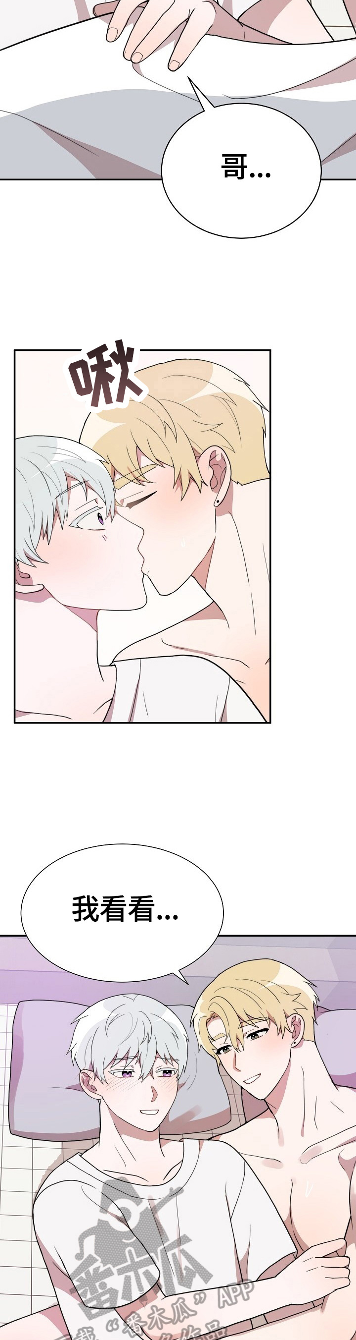 半梦魔漫画,第47章：继续2图