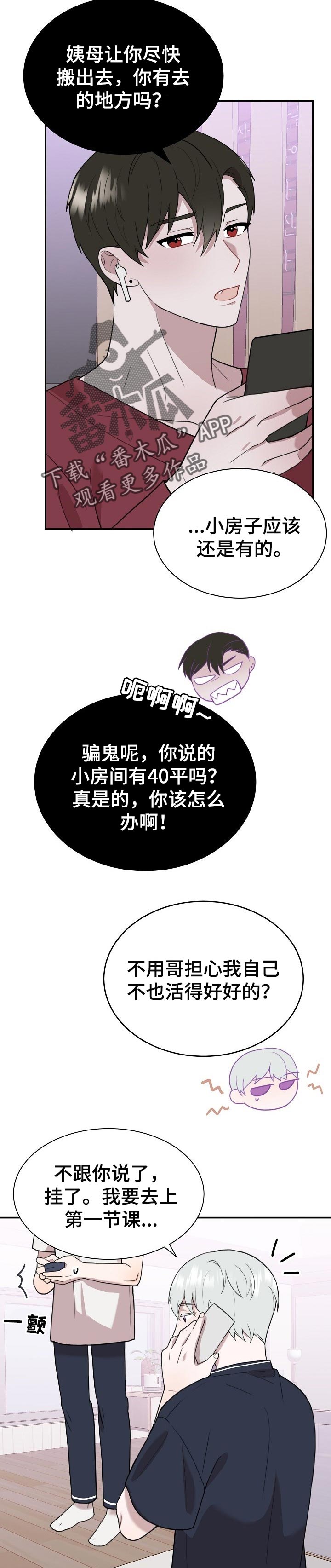 半梦魔漫画,第49章：一起住4图