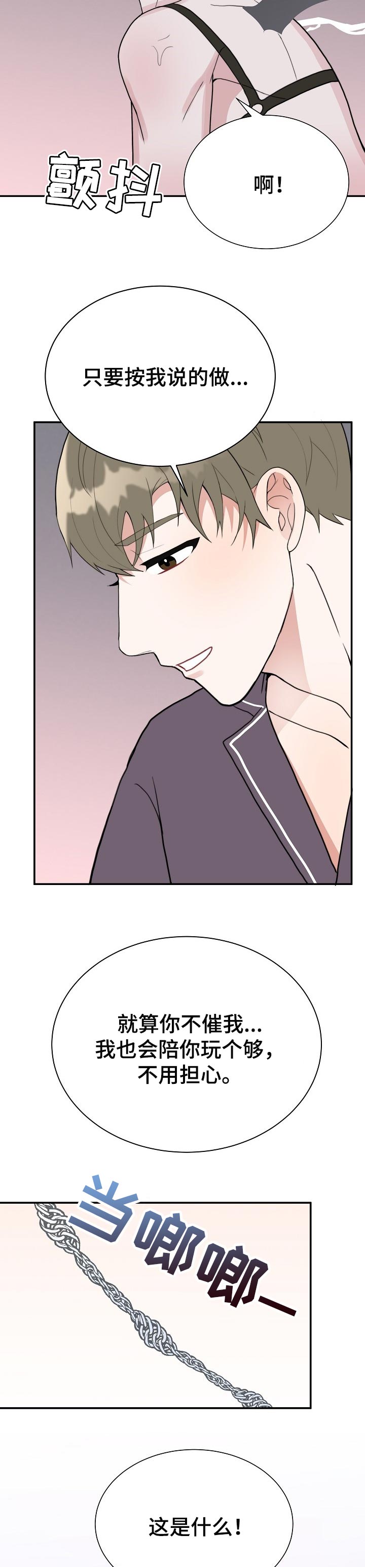 半梦魔漫画,第57章：配合2图