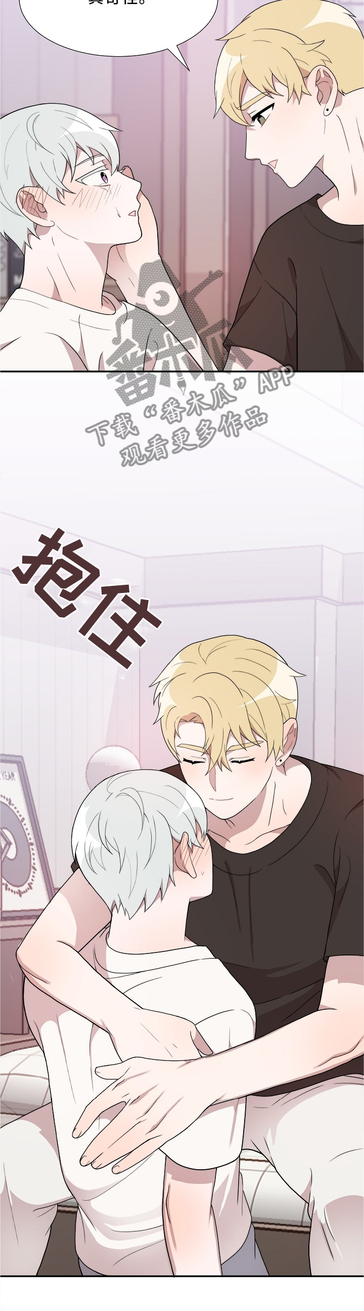 半梦魔漫画,第29章：不同的对待1图