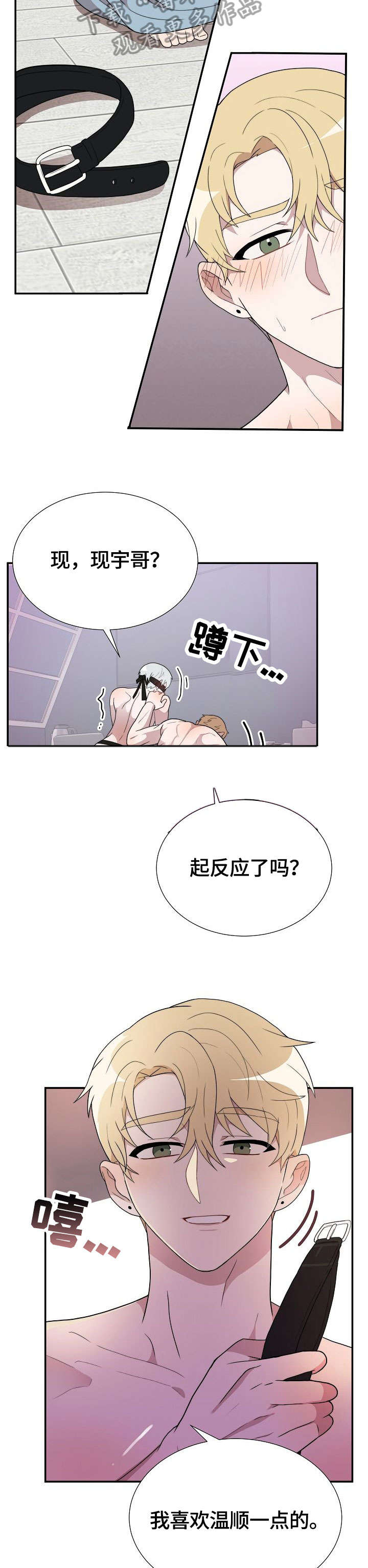 半梦魔漫画,第15章：对不起3图