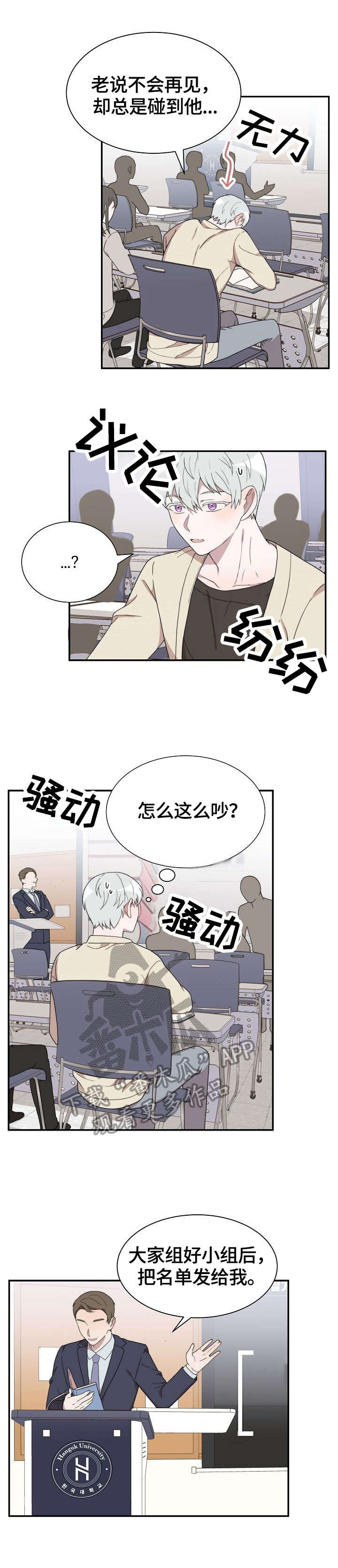 半梦魔漫画,第6章：分组1图