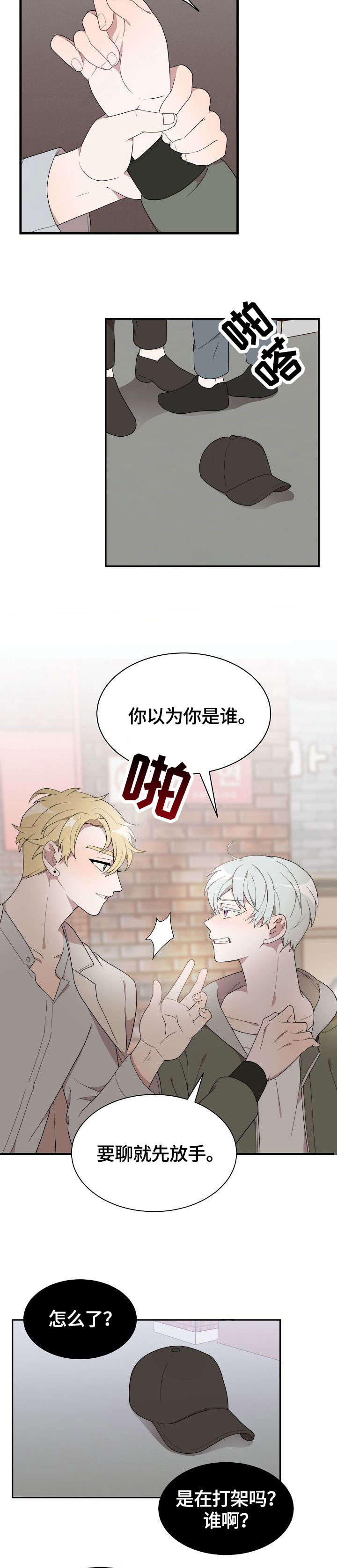 半梦魔漫画,第3章：不认识4图