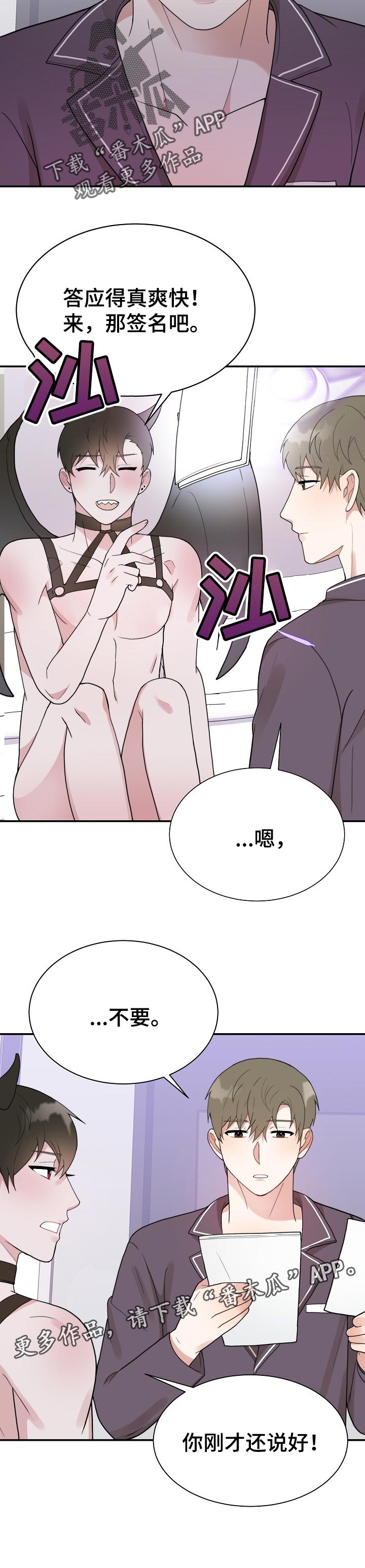 半梦魔漫画,第55章：契约搭档5图