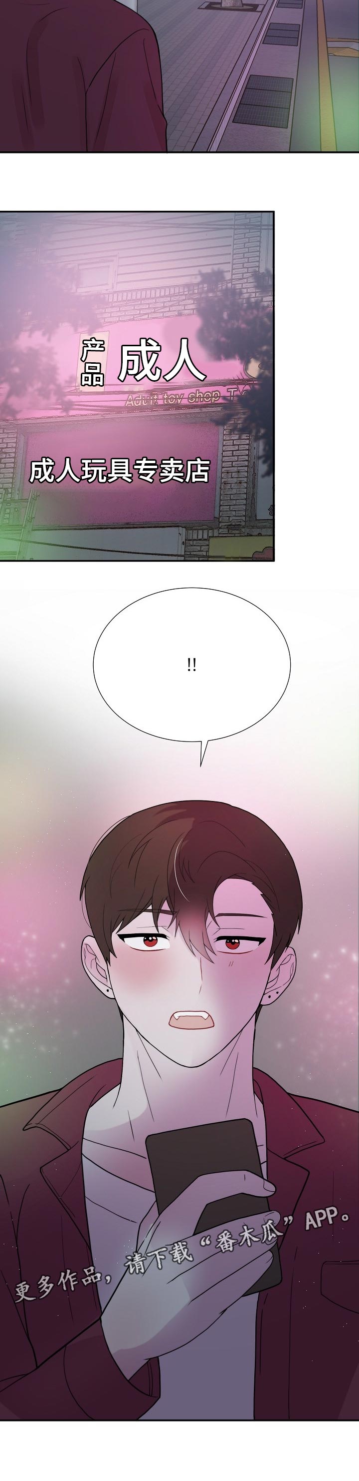 半梦魔漫画,第58章：跟踪4图