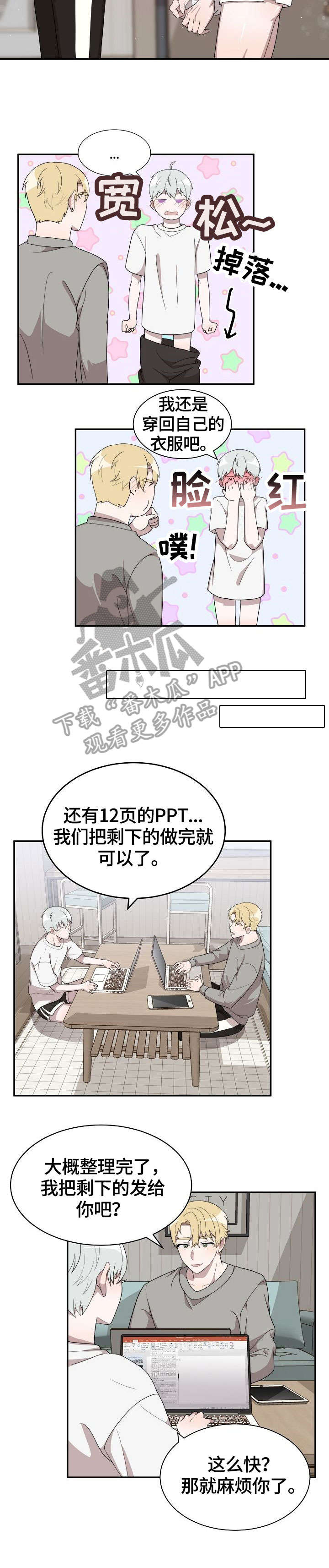 半梦魔漫画,第10章：好想你3图