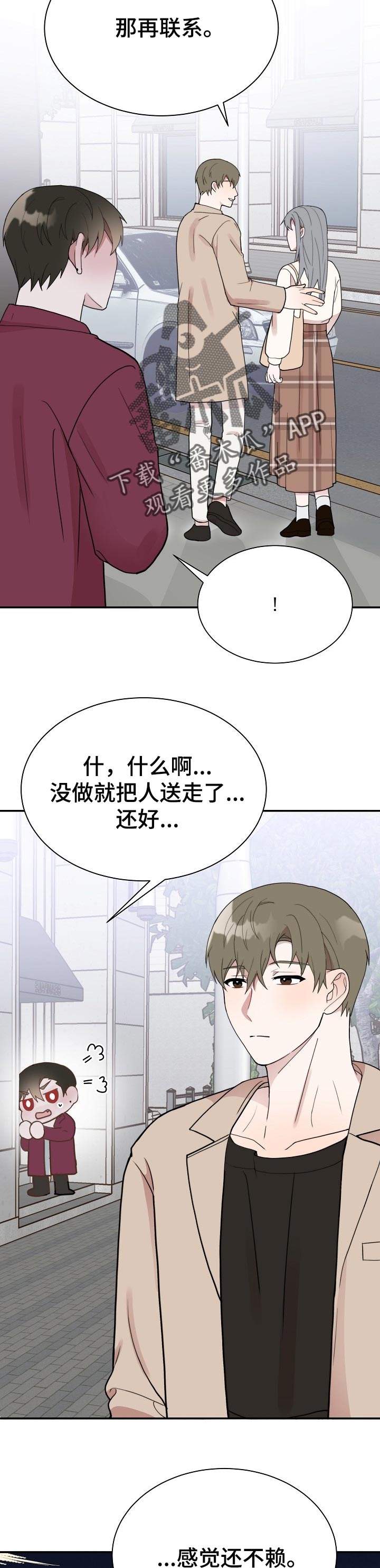 半梦魔漫画,第58章：跟踪1图