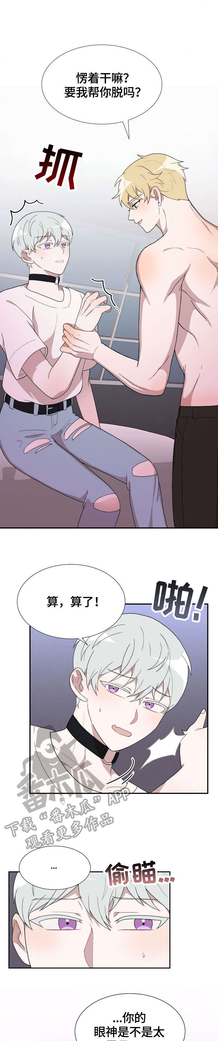 半梦魔漫画,第14章：脱1图