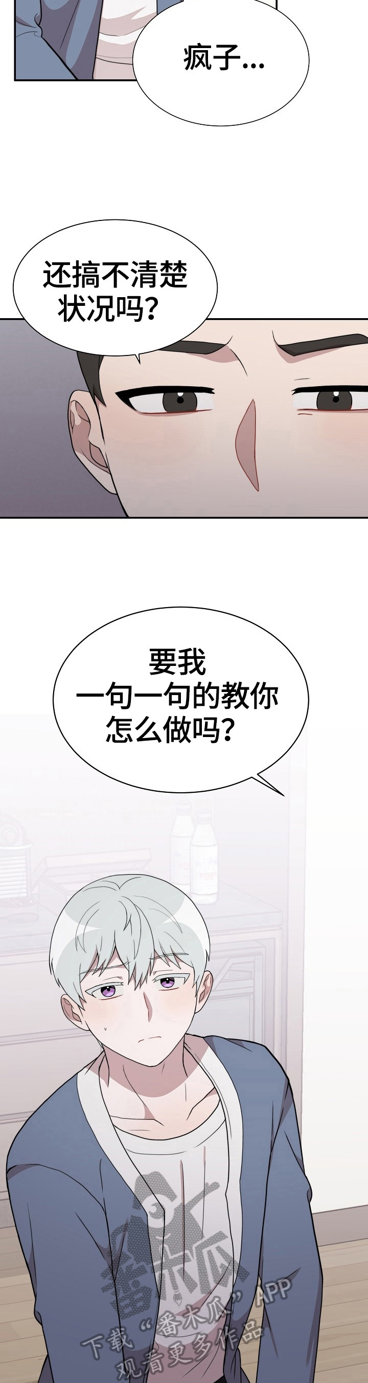 半梦魔漫画,第42章：疯狂3图