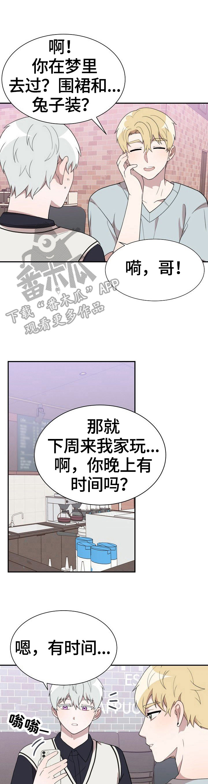 半梦魔漫画,第39章：赴约3图