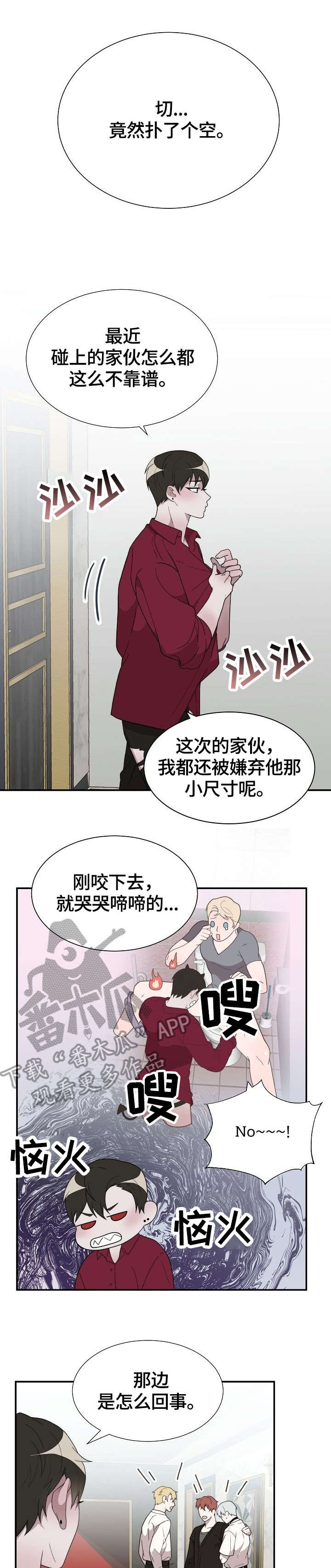 半梦魔漫画,第14章：脱3图
