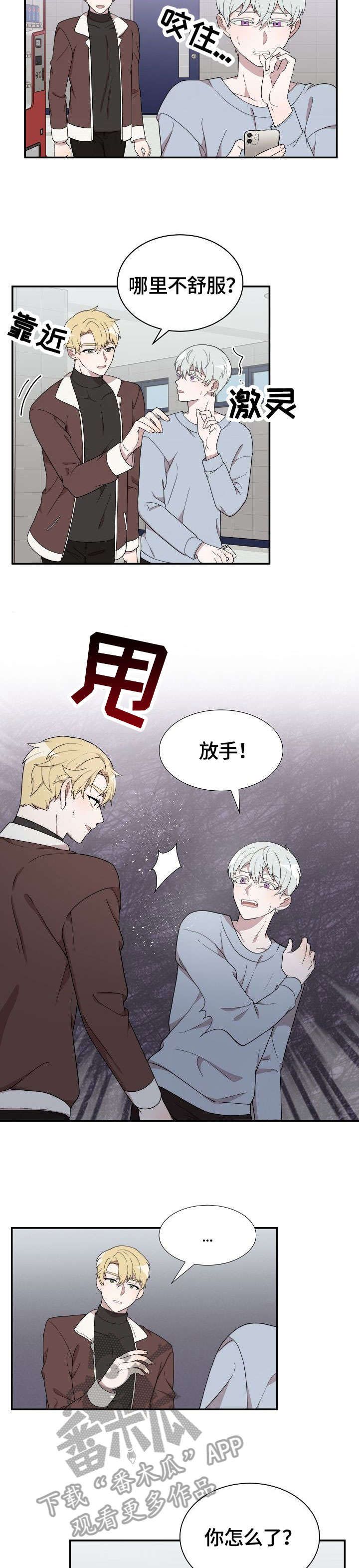 半梦魔漫画,第5章：恐惧1图