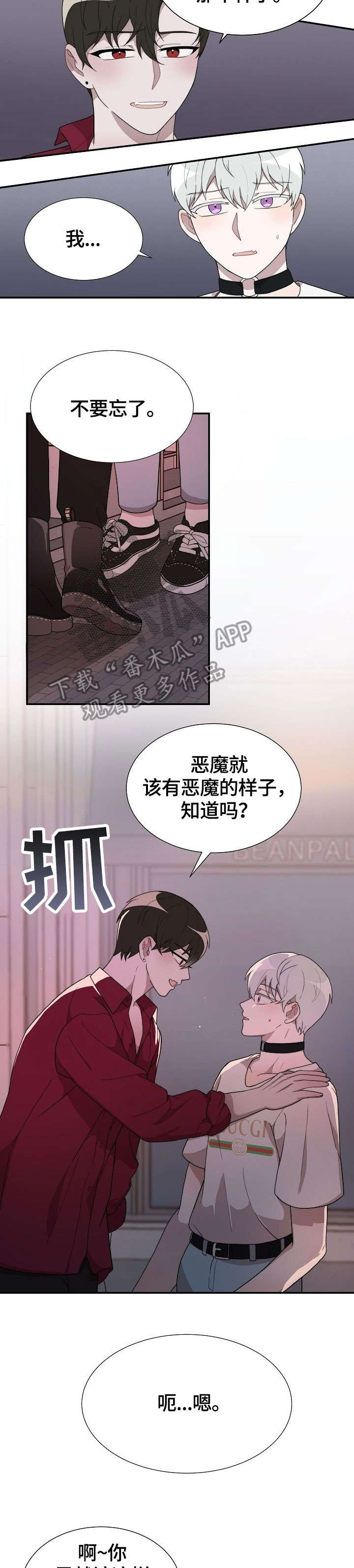 半梦魔漫画,第13章：两小时前3图