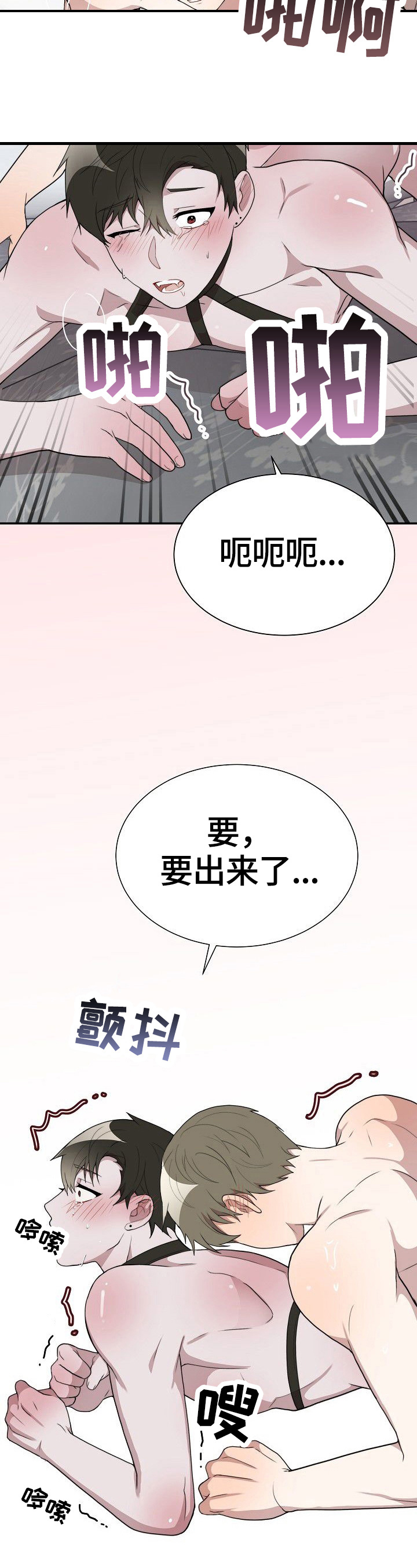 半梦魔漫画,第38章：回味5图