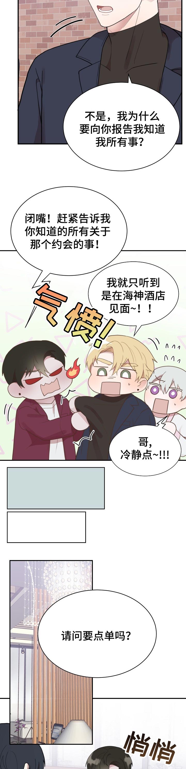 半梦魔漫画,第58章：跟踪1图