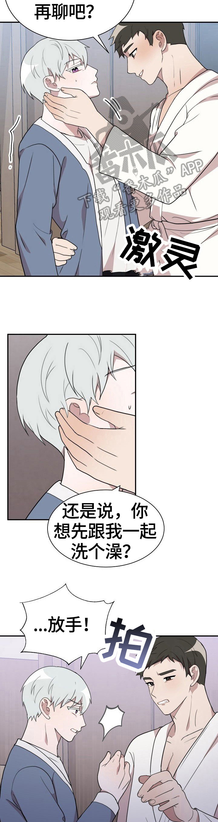 半梦魔漫画,第41章：答应4图