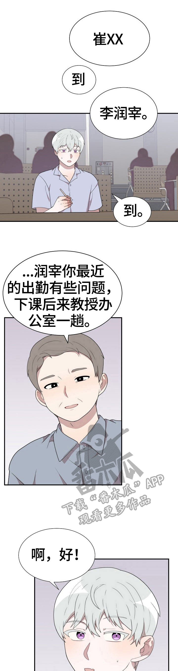 半梦魔漫画,第31章：问题1图