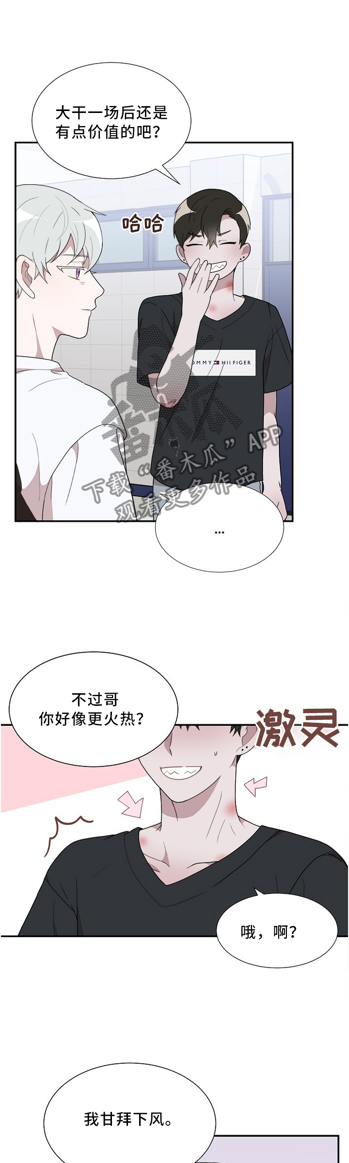 半梦魔漫画,第16章：小纸条2图