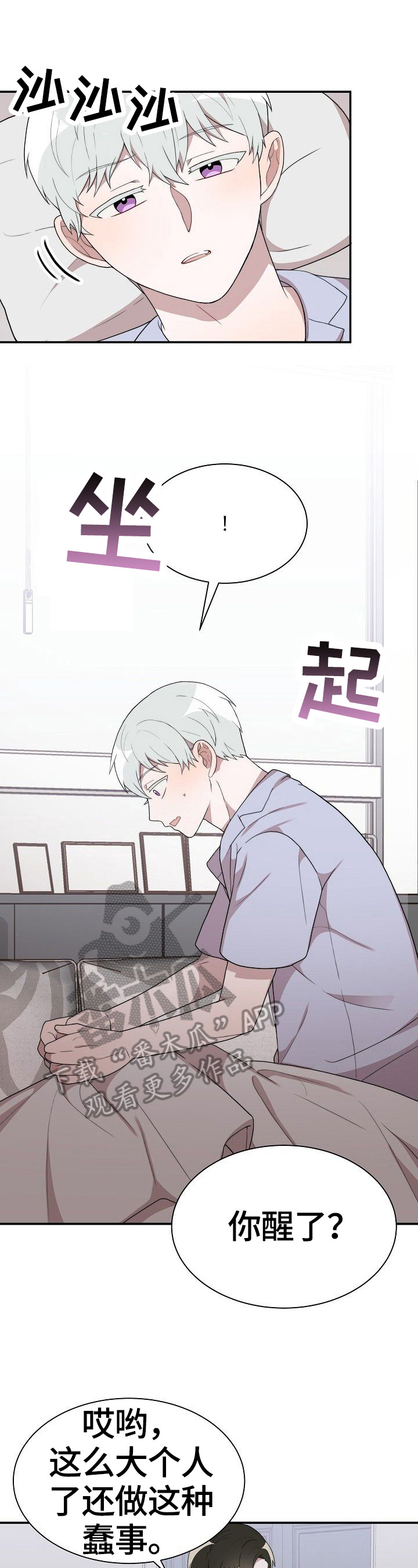 半梦魔漫画,第35章：没找到1图