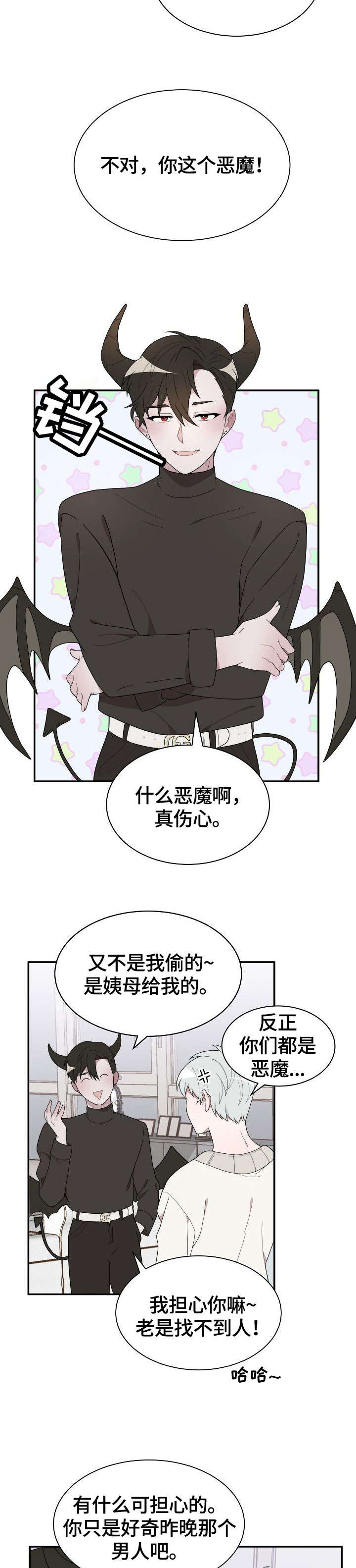 半梦魔漫画,第2章：夜店男3图