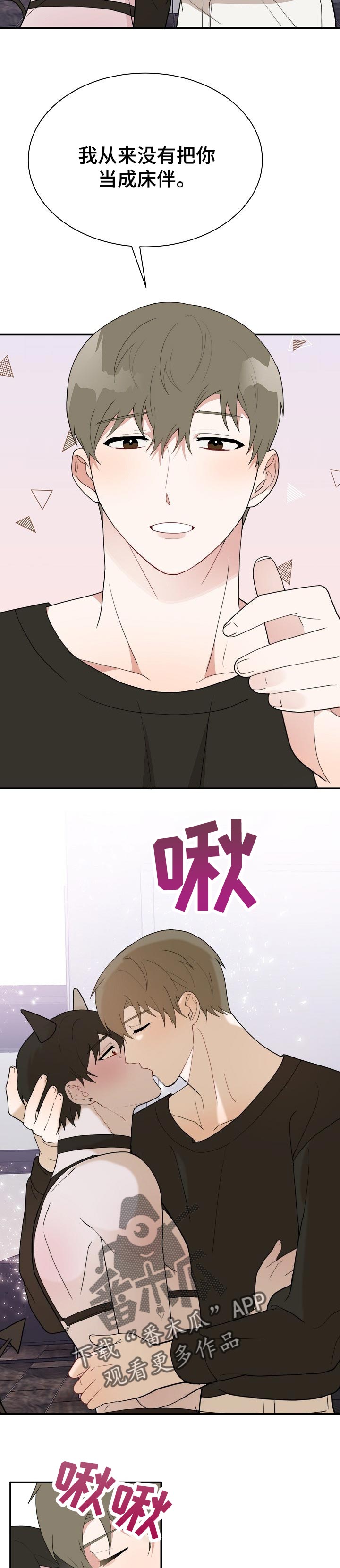 半梦魔漫画,第60章：今天全用了吧!4图