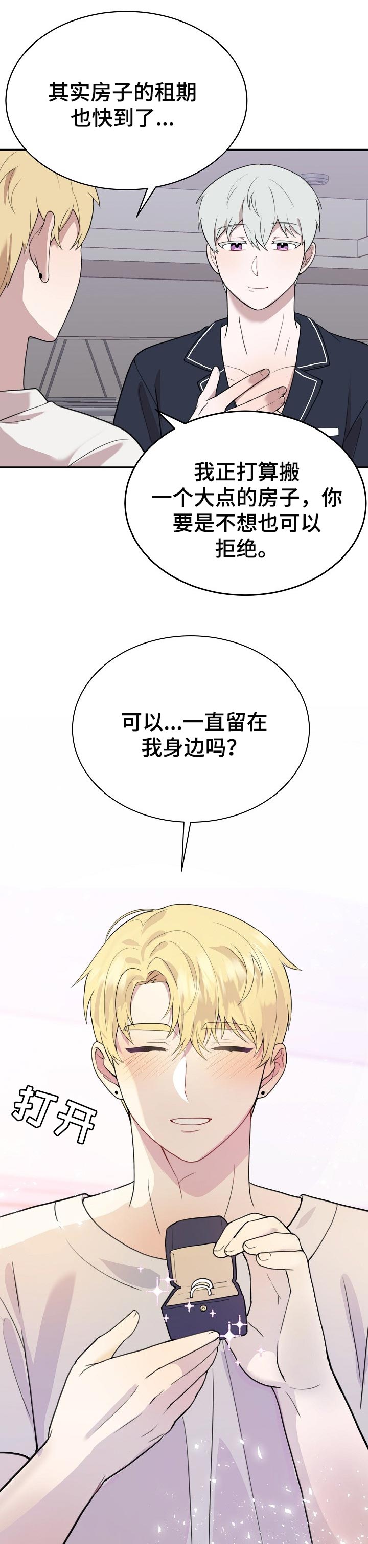 半梦魔漫画,第49章：一起住2图