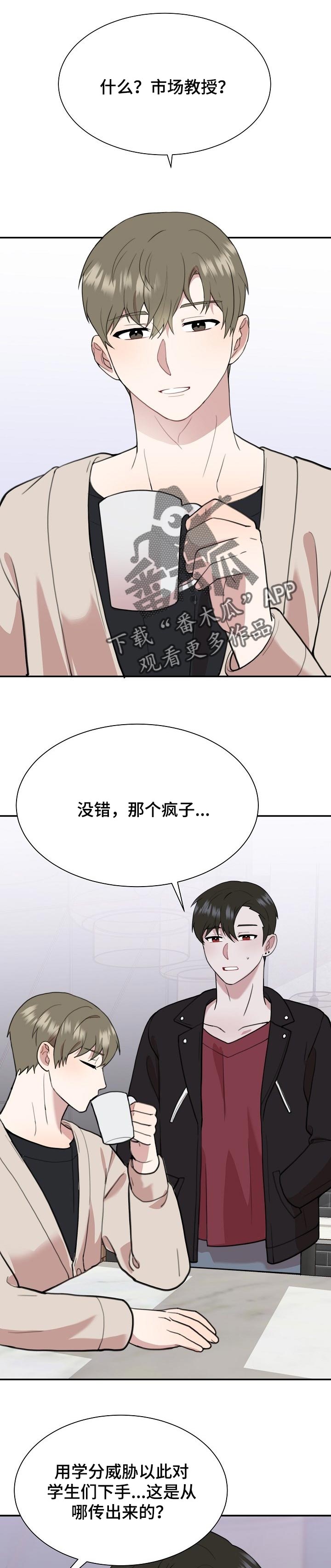 半梦魔漫画,第49章：一起住1图