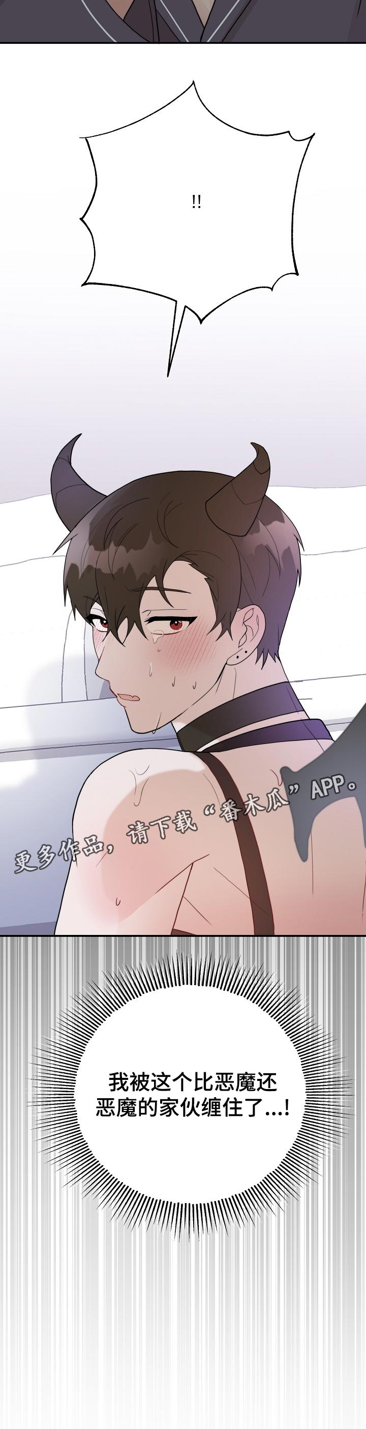 半梦魔漫画,第56章：比恶魔还要恶魔1图